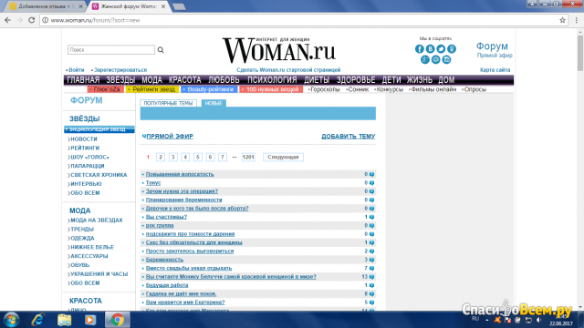 Женский интернет-журнал Woman.ru