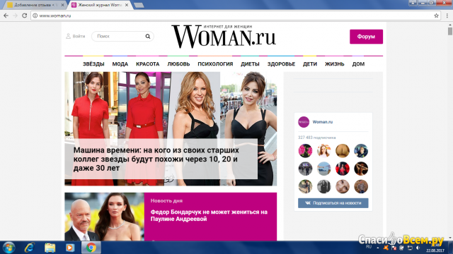 Женский интернет-журнал Woman.ru