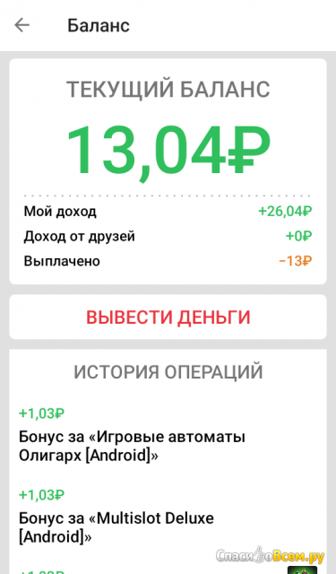 Приложение AppBonus для Android