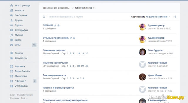 Группа Вконтакте "Домашние рецепты"