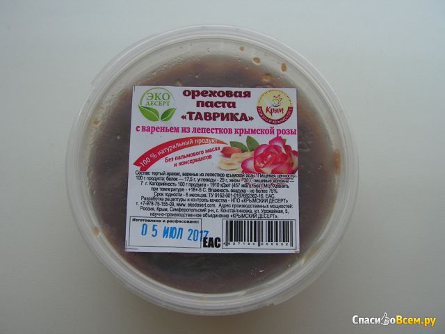 Ореховая паста Крымский десерт "Таврика" с вареньем из лепестков крымской розы