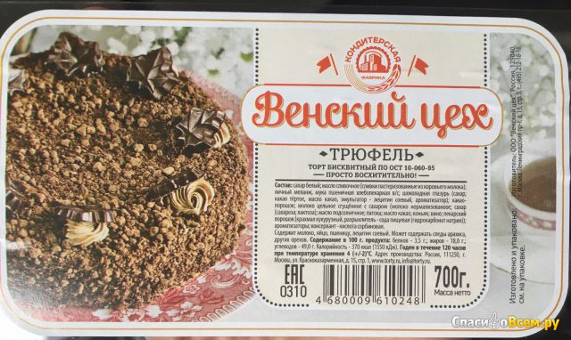 Торт бисквитный Венский цех "Трюфель"