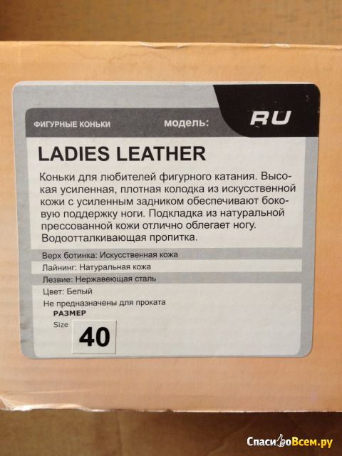 Полупрофессиональные фигурные коньки Ladies Leather