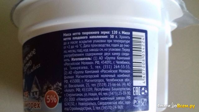 Творожное зерно в сливках "Первый вкус" мед грецкий орех 5%
