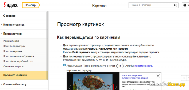 Сервис Яндекс.Картинки images.yandex.ru