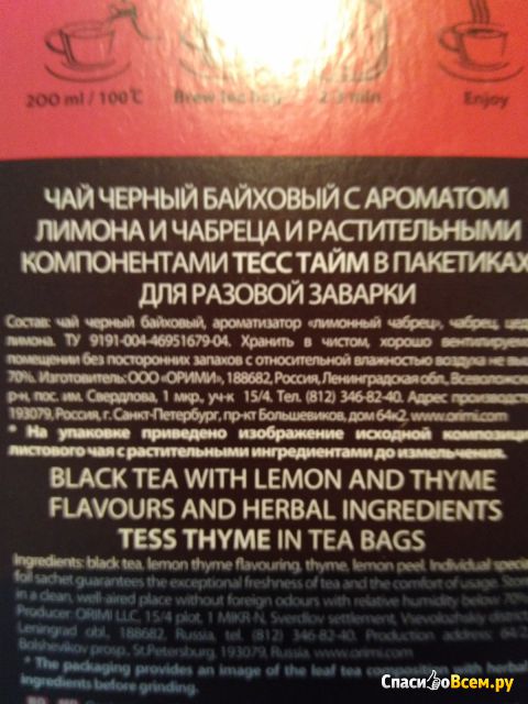 Черный чай Tess Thyme с чабрецом и цедрой лимона