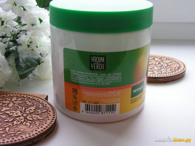 Бальзам для волос Veroline verde "Яичный" для всех типов волос