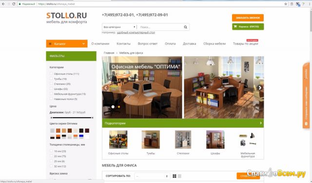 Интернет-магазин stollo.ru