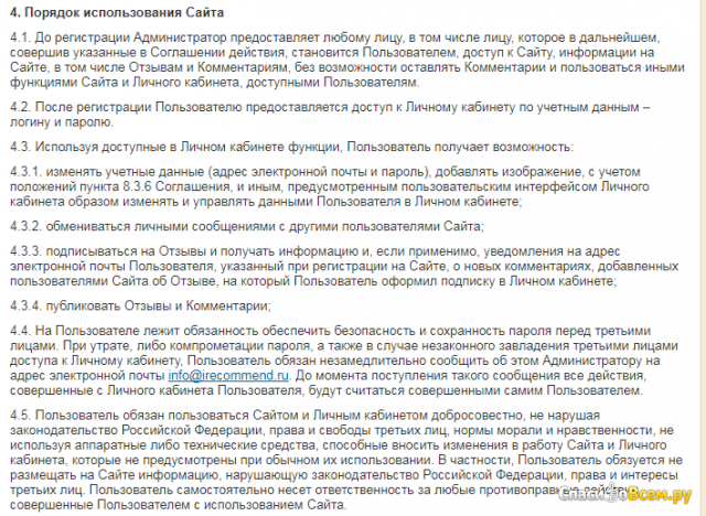 Сайт отзывов irecommend.ru