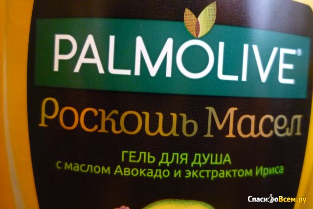 Гель для душа Palmolive "Роскошь масел" с маслом авокадо и экстрактом ириса