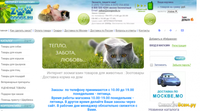 Интернет-магазин zoogoods.ru