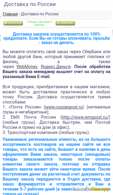 Интернет-магазин zoogoods.ru
