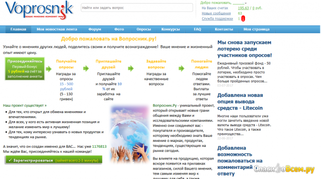 Сайт Voprosnik.ru