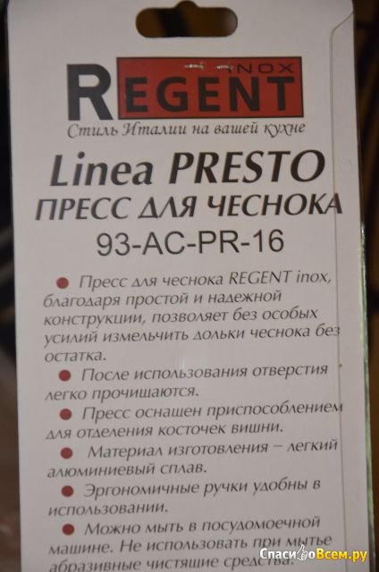 Пресс для чеснока Regent Inox Linea Presto арт. 93-AC-PR-16