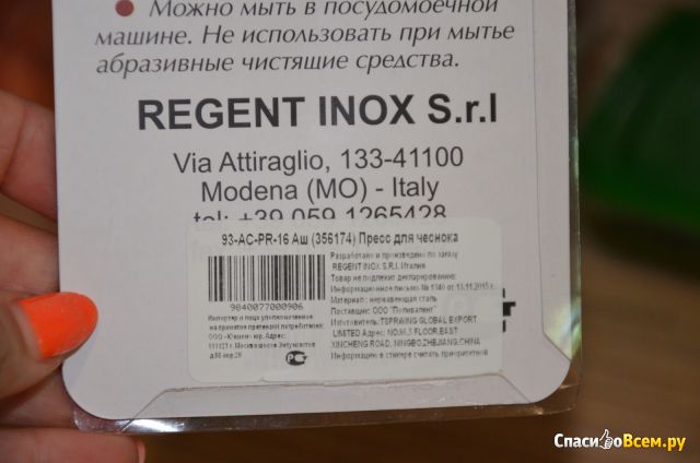 Пресс для чеснока Regent Inox Linea Presto арт. 93-AC-PR-16