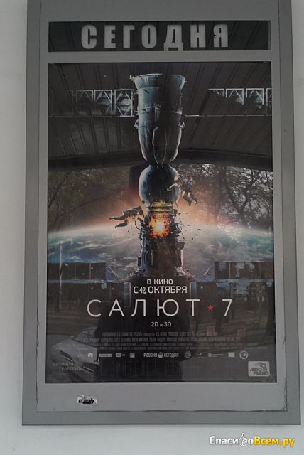 Фильм "Салют-7" (2017)