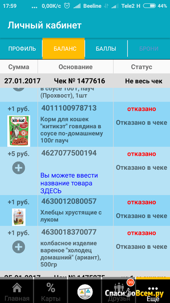 Приложение "Ценоанализатор РФ" для Android