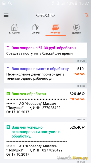 Приложение Qrooto для Android