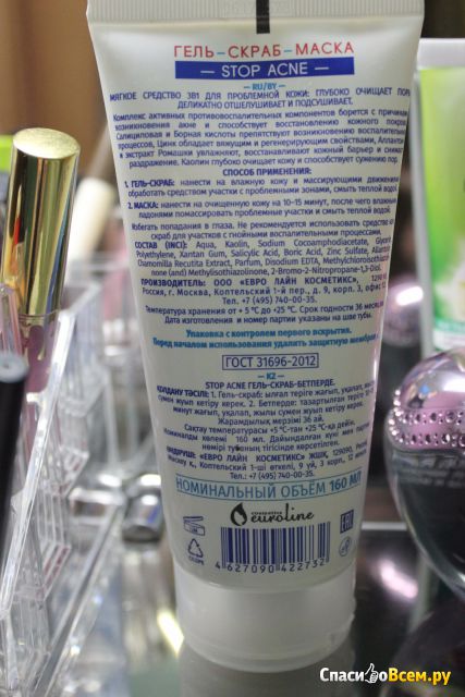 Гель-скраб-маска 3-в-1 Stop Acne Euroline cosmetics для проблемной кожи