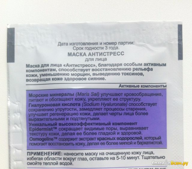 Маска антистресс для лица Bielita Витэкс Pharmacos "Морские минералы+гиалуроновая кислота"