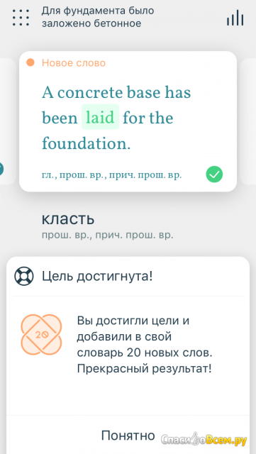 Приложение Lingvist для iOS