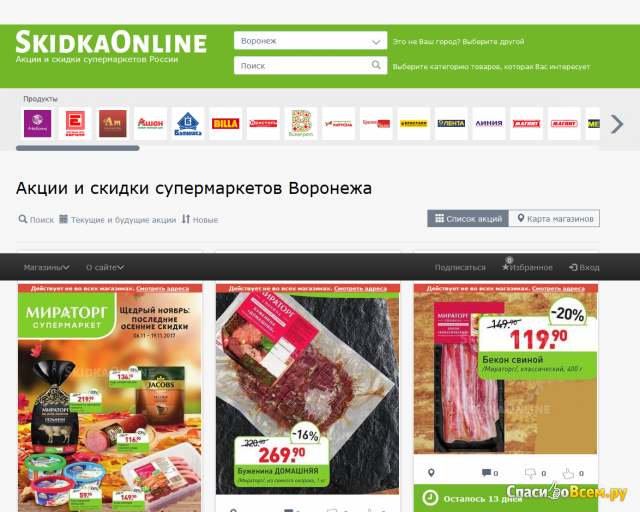 Сайт скидок и акций Skidkaonline.ru