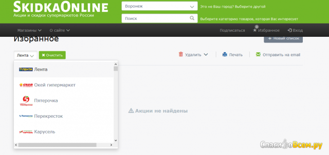 Сайт скидок и акций Skidkaonline.ru