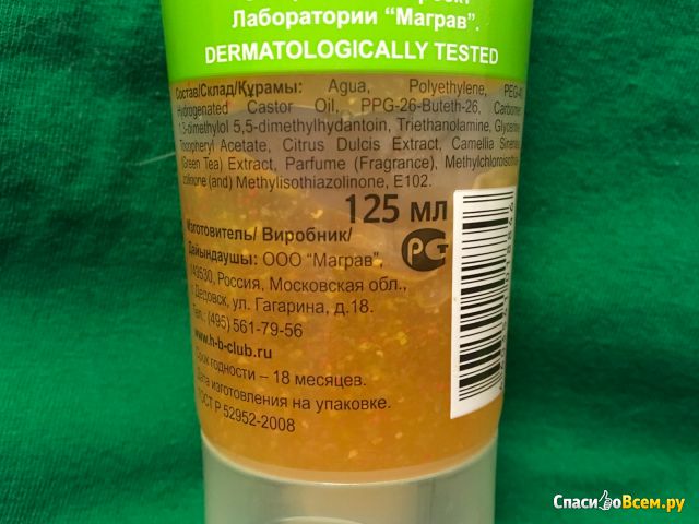 Апельсиновый фреш-скраб для лица Magrav «Глубокое очищение» Апельсин и зеленый чай