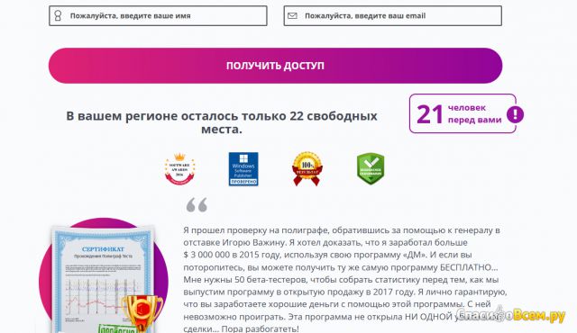 Сайт "Детектор миллионера" Ru.detector-millionera.ru.com