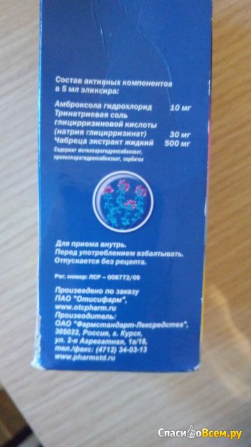Комбинированный препарат для лечения кашля Коделак Бронхо с чабрецом