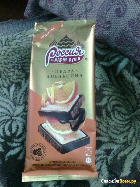 Тёмный шоколад и белый шоколад "Россия щедрая душа" цедра апельсина