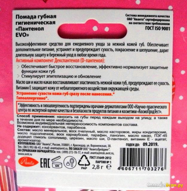 Помада губная гигиеническая Аванта "Пантенол Evo" Декспантенол, витамин E и масло Ши