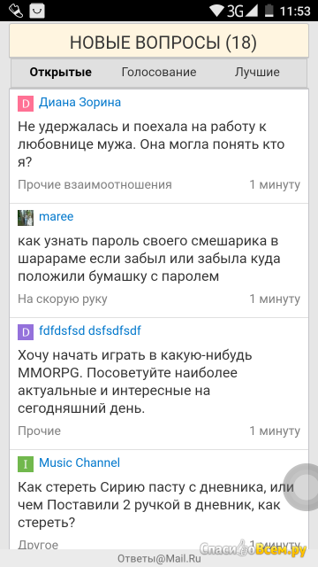 Сервис Ответы@Mail.Ru