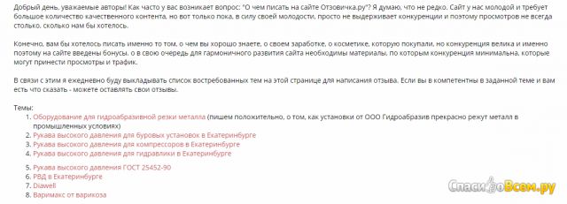 Сайт отзывов otzovichka.ru