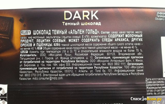 Темный шоколад Alpen Gold Dark