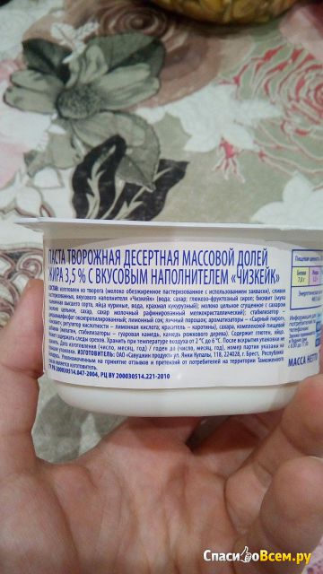 Паста творожная десертная "Савушкин продукт" Чизкейк 3,5%