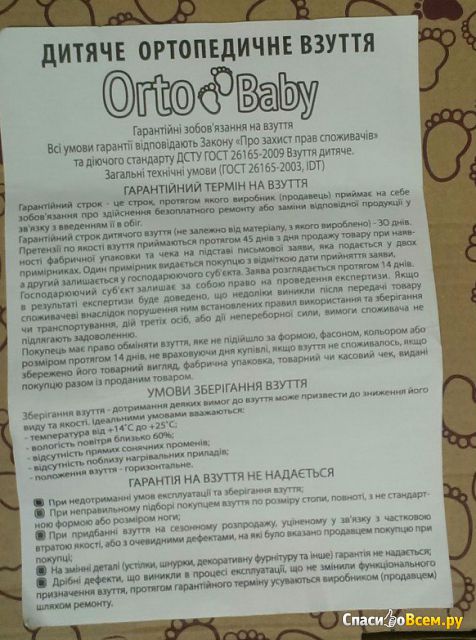 Детские сандалии ортопедические OrtoBaby S2002