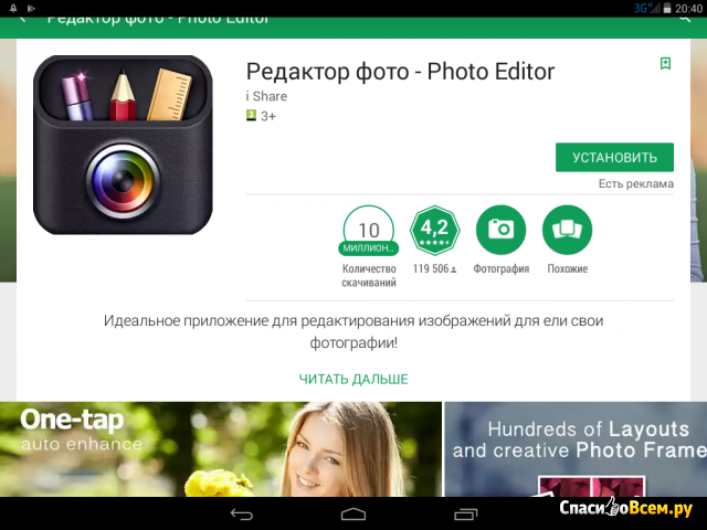 Приложение Photo Editor для Android
