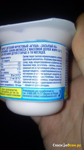 Творог детский фруктовый Агуша "Засыпай-ка" клубника-банан-мелисса 3,8%