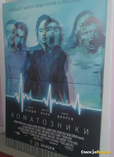 Фильм "Коматозники" (2017)