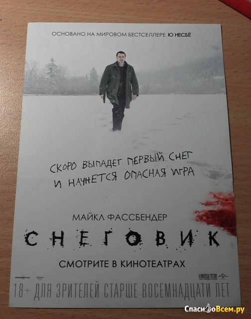 Фильм "Снеговик" (2017)