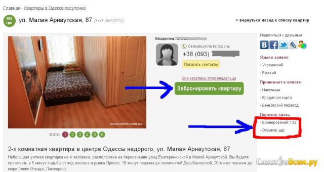 Сайт посуточной аренды квартир miete.com.ua