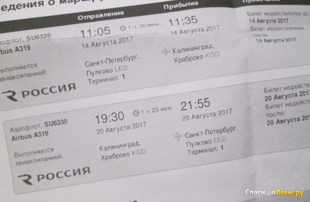 билеты на самолет из храброво в москву