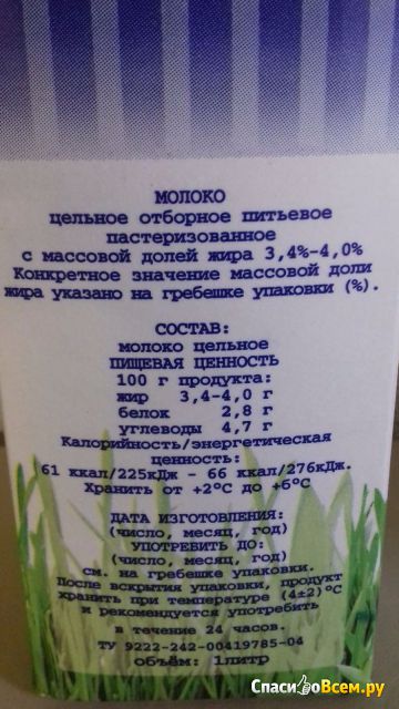 Молоко "Свое наше" отборное цельное 3,4%-4%