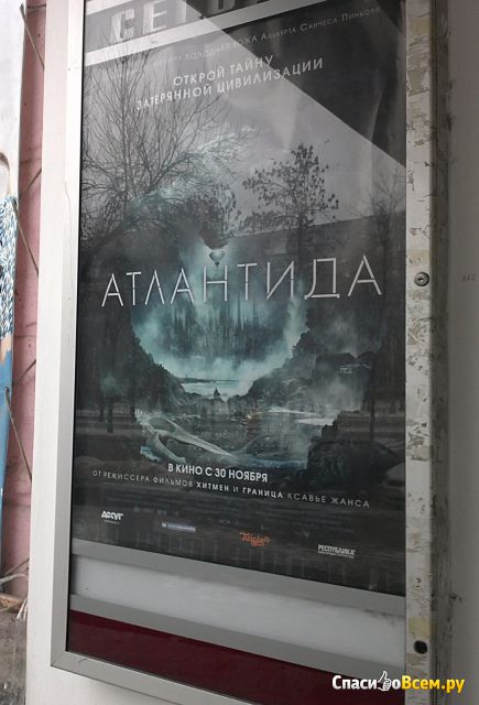 Фильм "Атлантида" (2017)