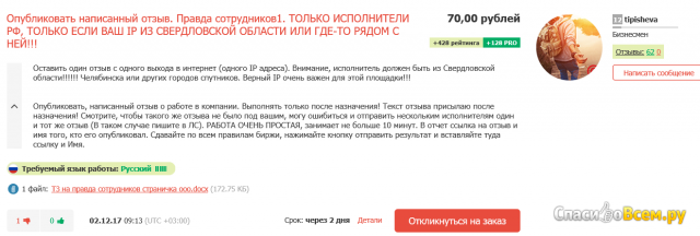 Сайт Text.ru