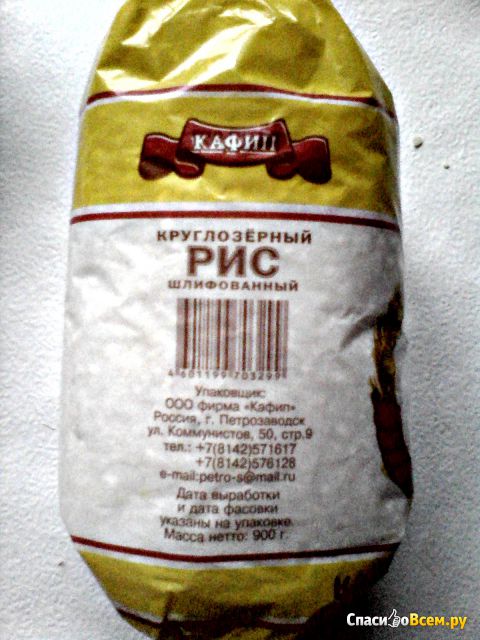 Рис круглозёрный шлифованный "КАФИП"