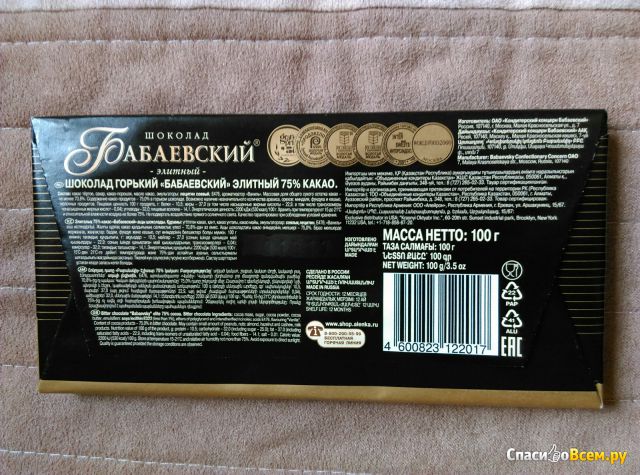 Шоколад Бабаевский "Элитный" 75% какао