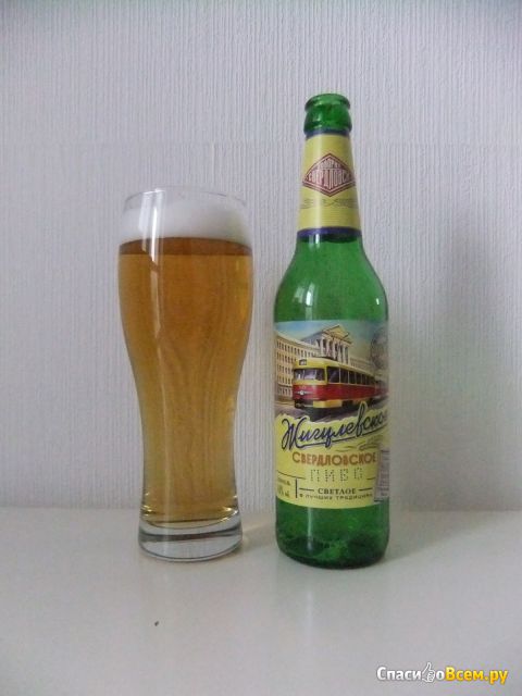 Пиво светлое Жигулевское Свердловское