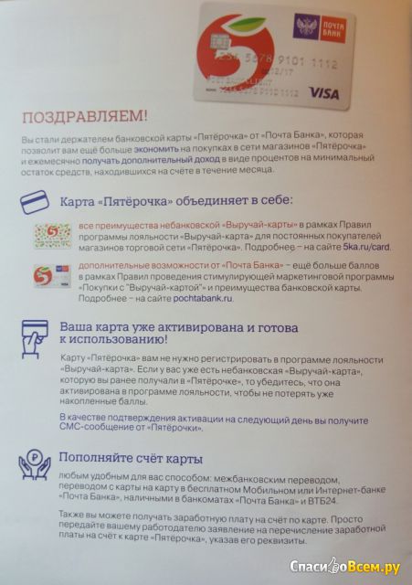 Банковская карта "Пятёрочка" Почта Банк